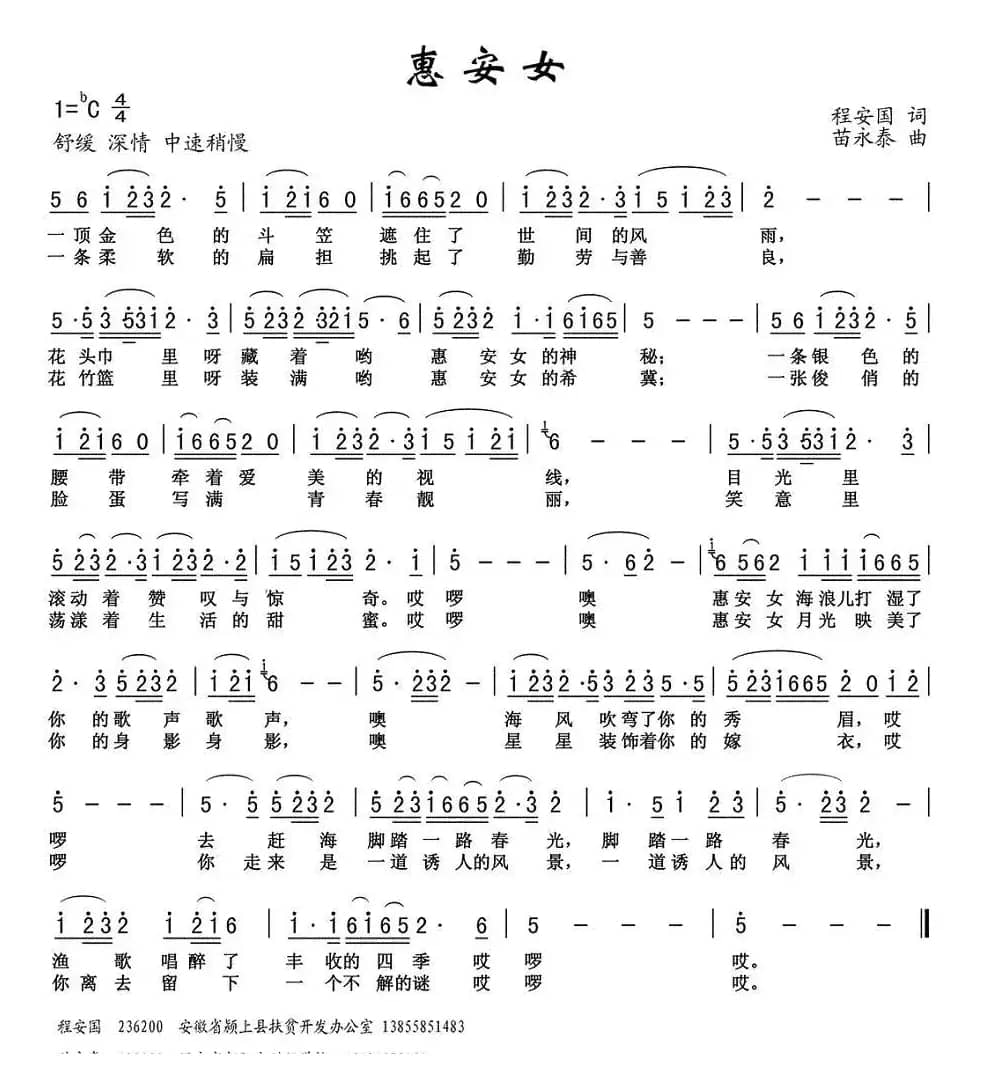 惠安女（程安国词 苗永泰曲）