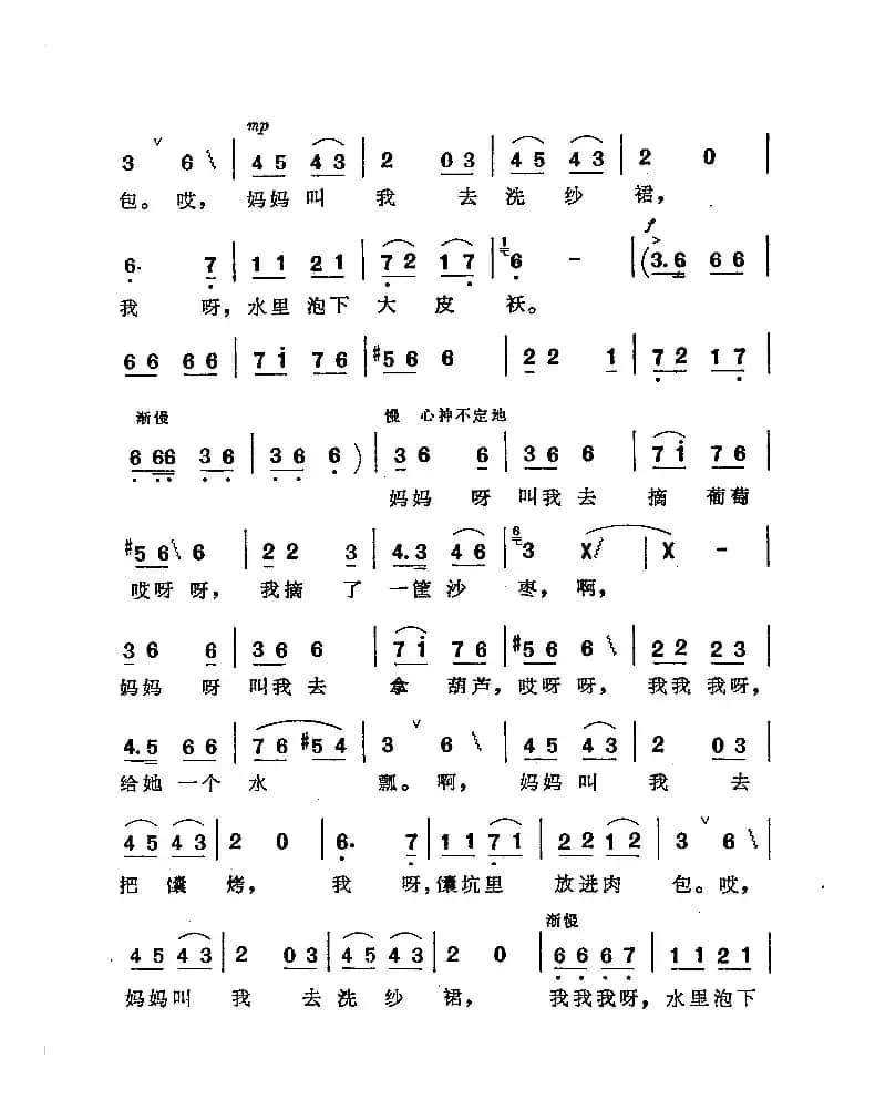 妈妈叫我去摘葡萄