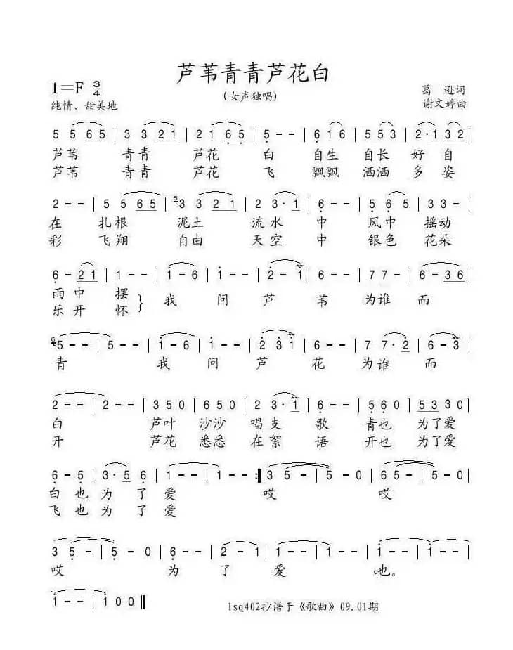 芦苇青青芦花白