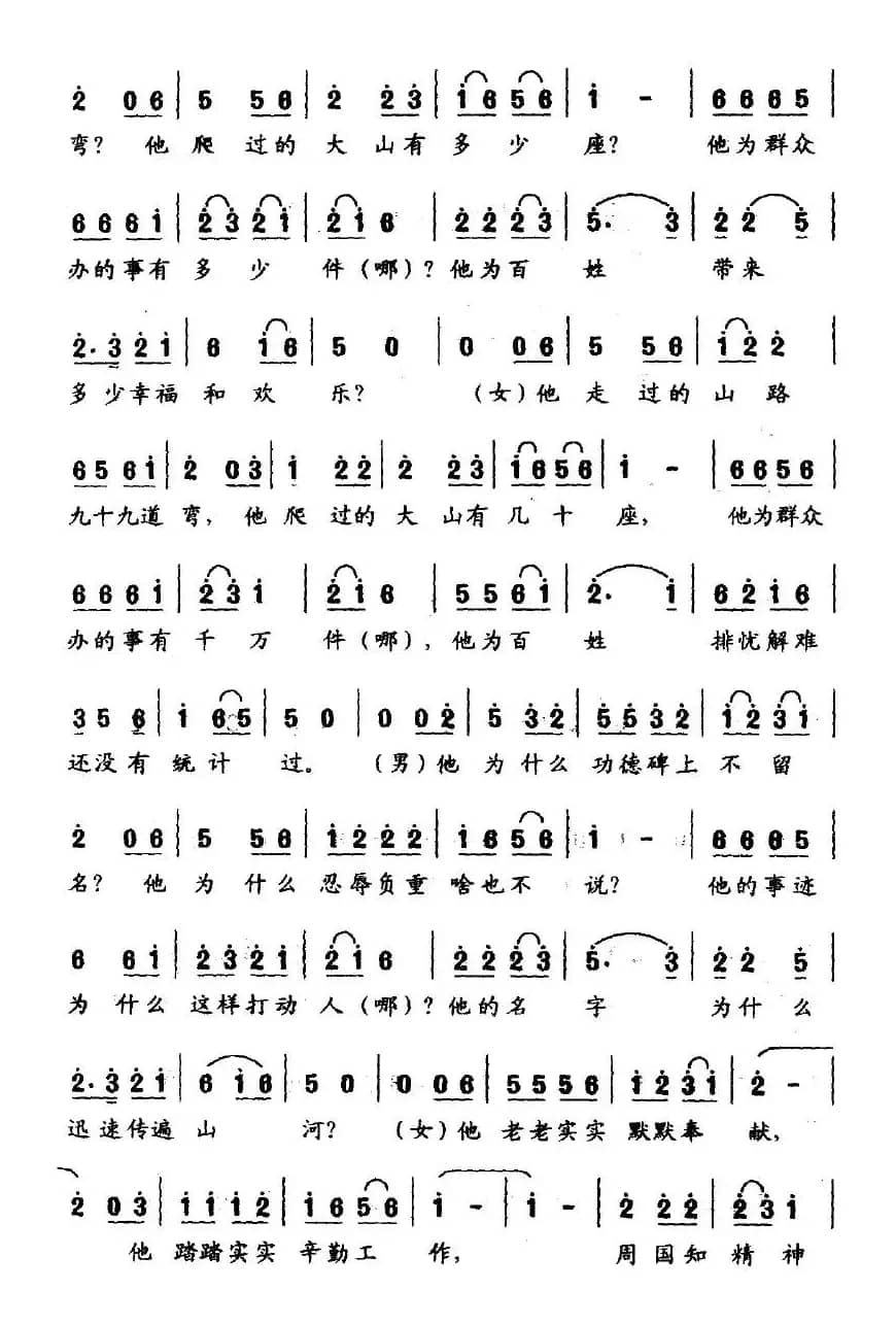 “为民模范”周国知