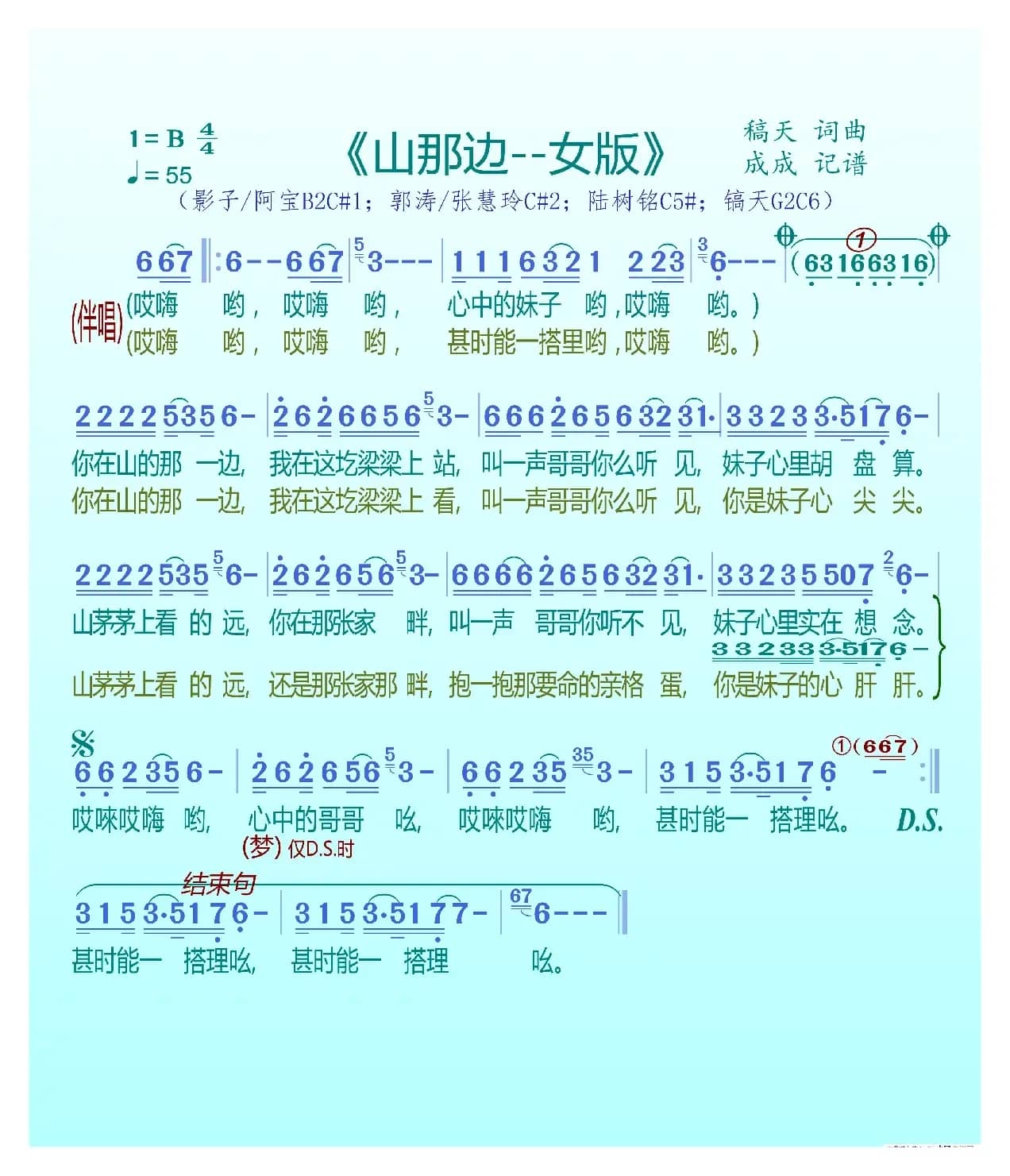 山那边（女版）