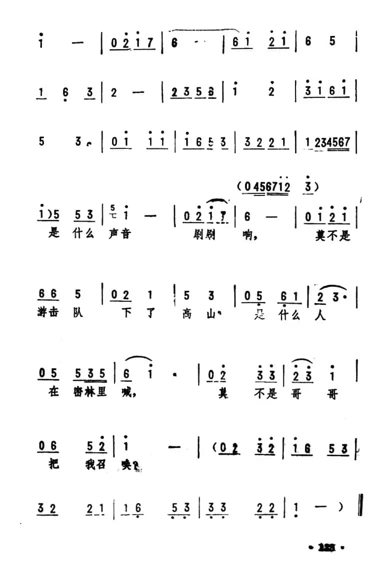 穿过密密的青松林（歌剧《星星之火》选曲）