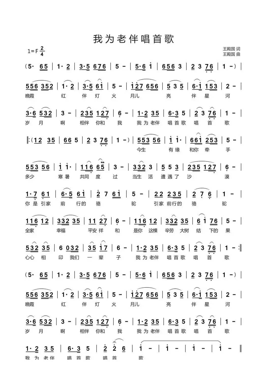 我为老伴唱首歌