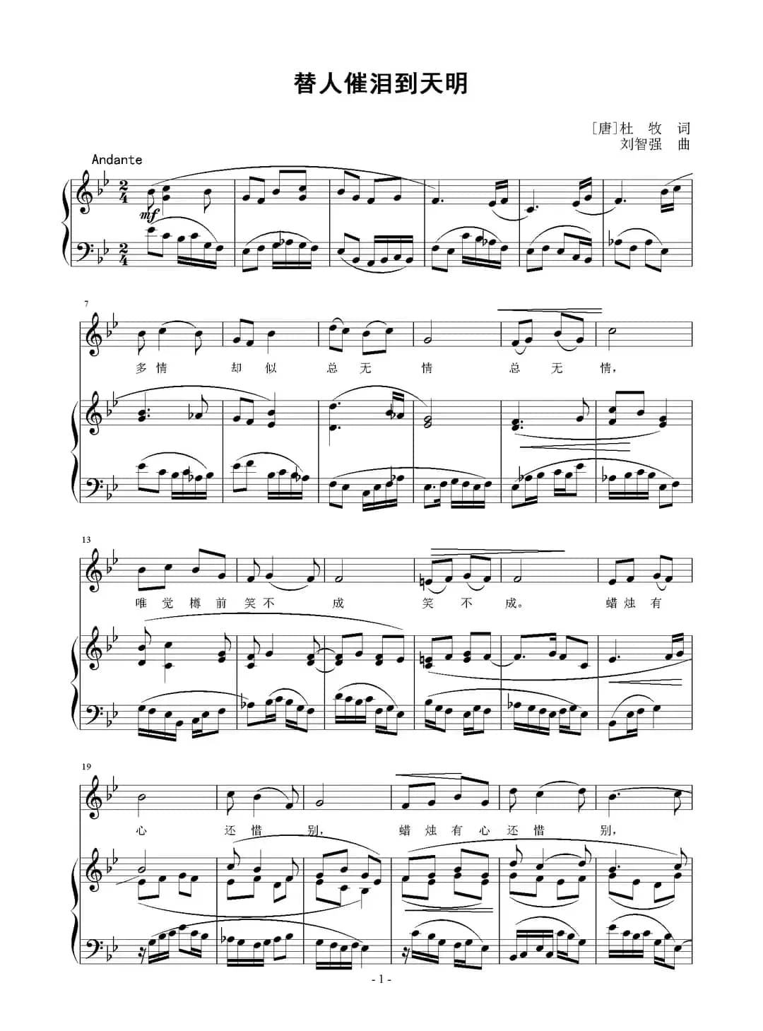 替人催泪到天明（正谱）