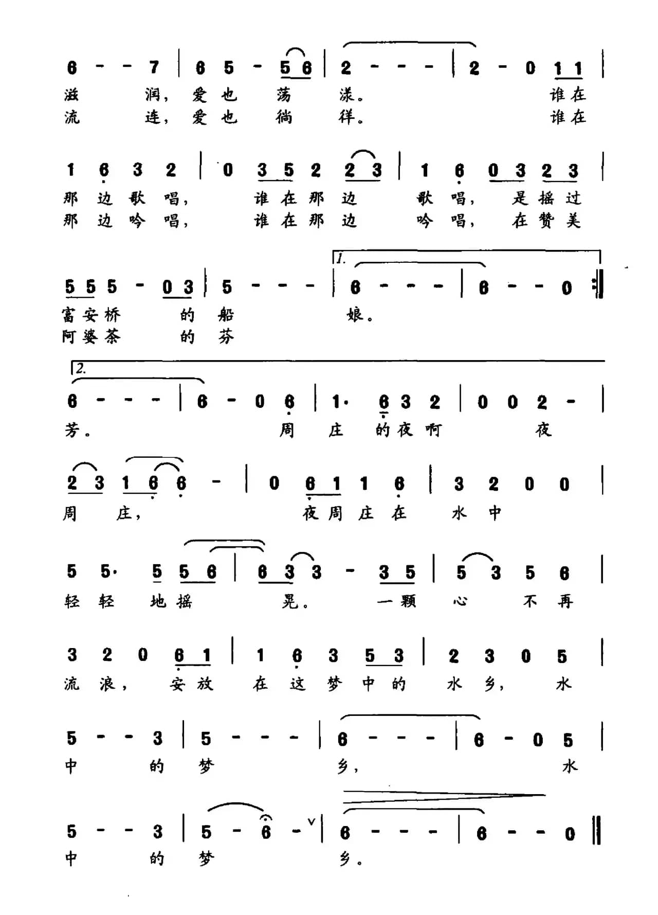 把心留在夜周庄