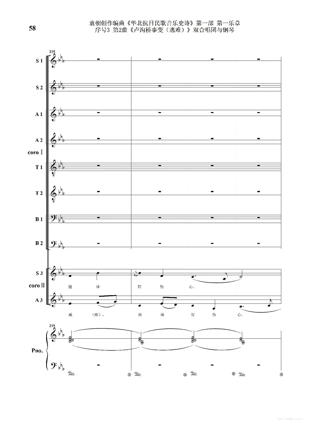 重发：序号3第2曲《卢沟桥事变（逃难）》双合唱团与钢琴