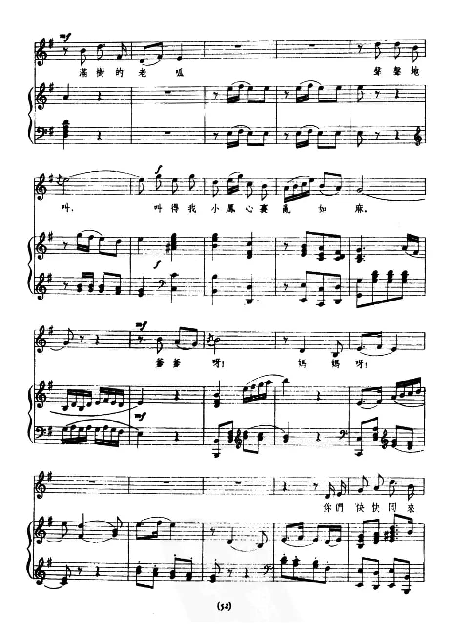 爹妈呀！为什么你还不回家？（歌剧《星星之火》插曲、正谱）