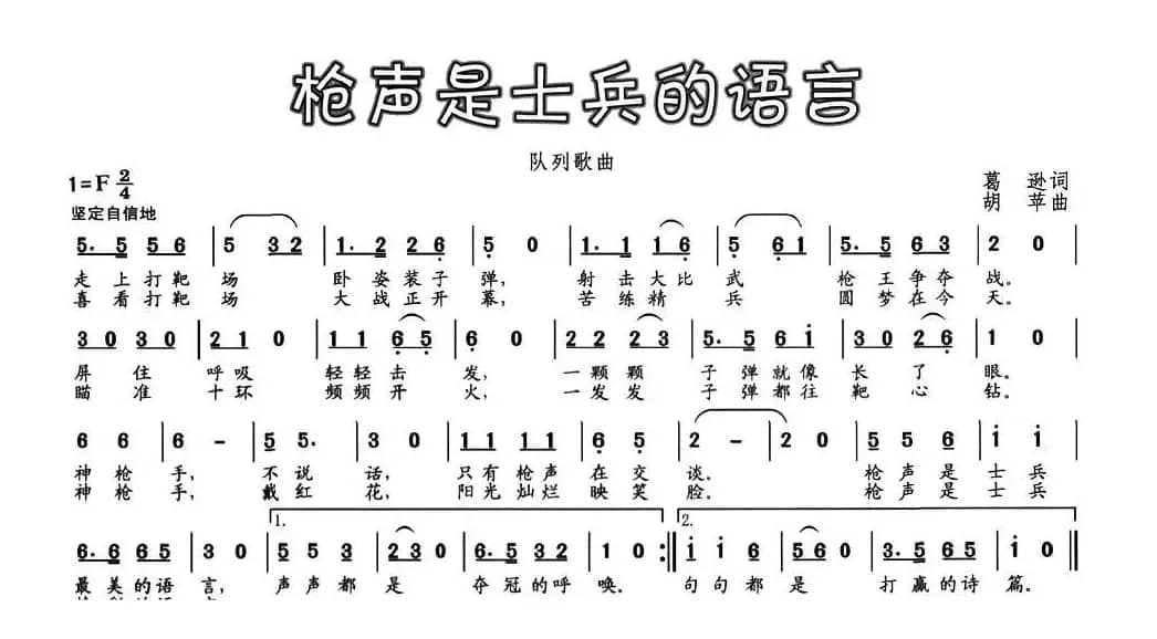 枪声是士兵的语言