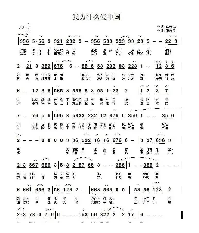 我为什么爱中国