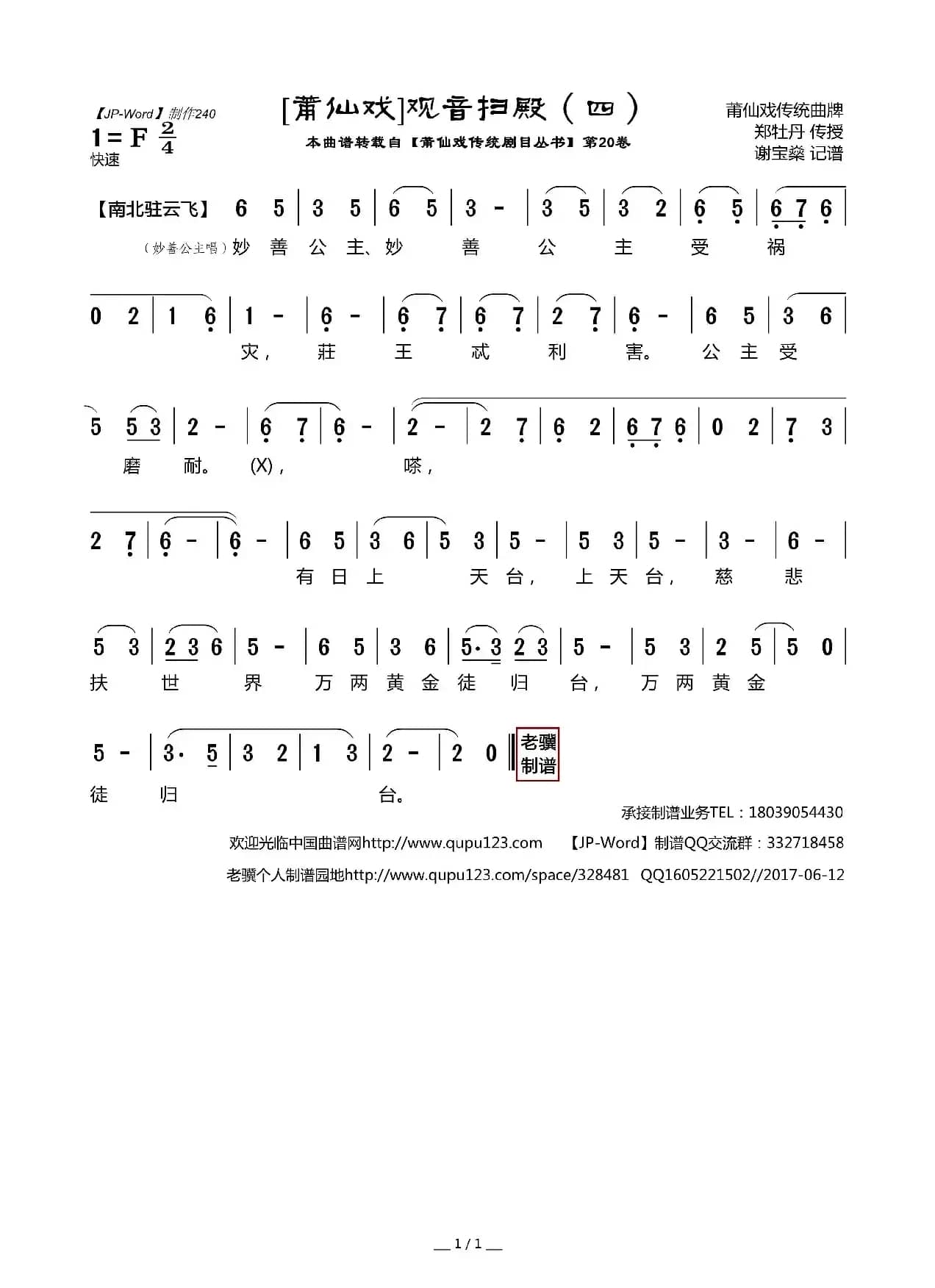 [莆仙戏]观音扫殿（四）