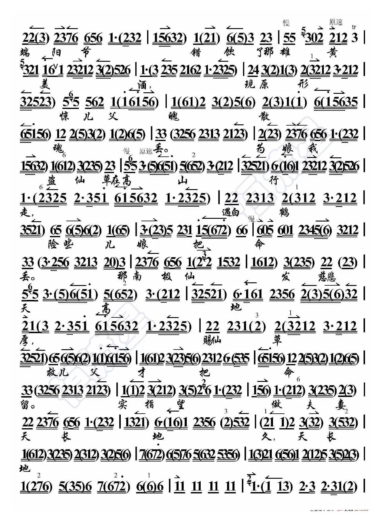 祭塔·未开言不由娘珠泪双流（京胡伴奏谱）