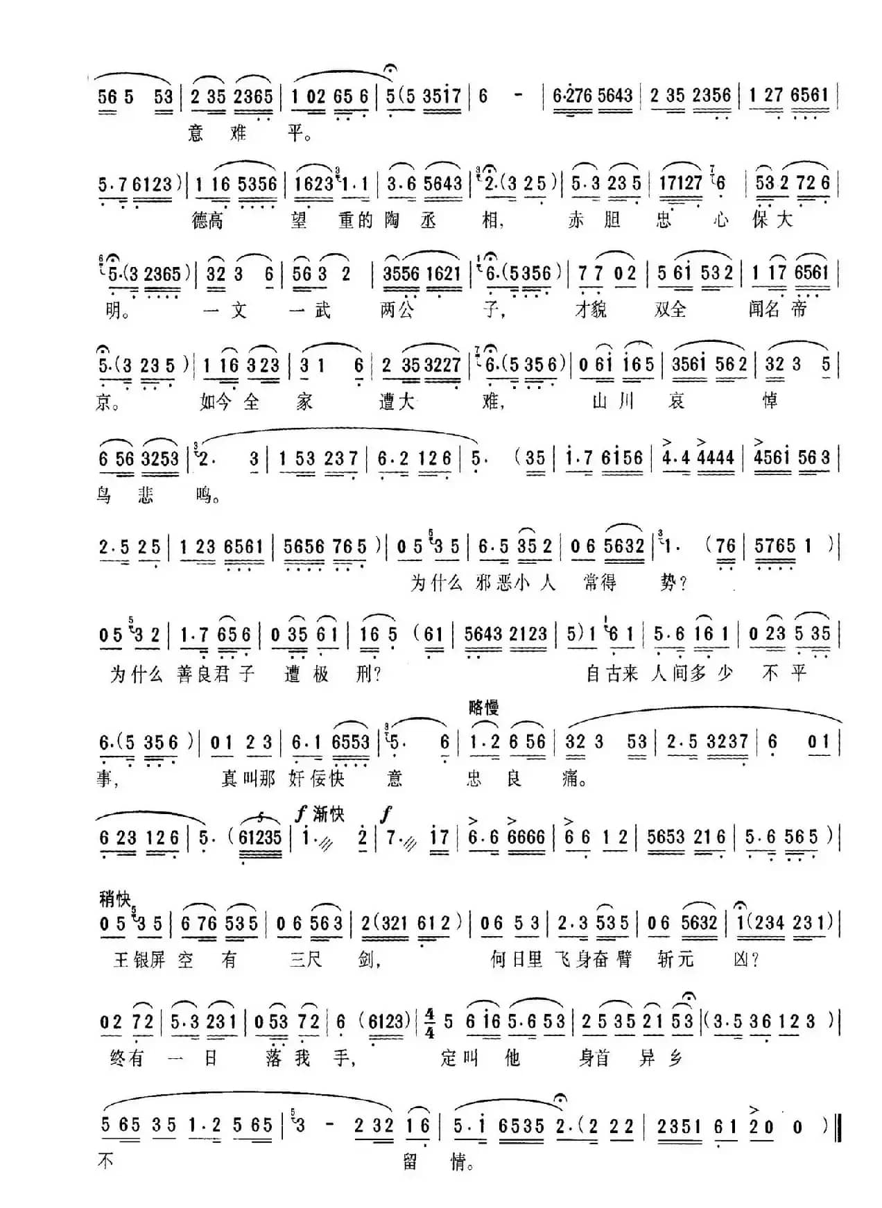 我却是思潮起伏意难平（黄梅戏《穿金扇》选段）