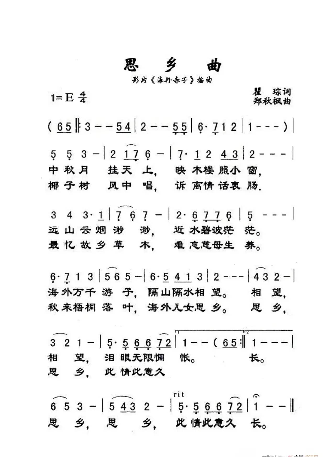 思乡曲（大字老人适用）