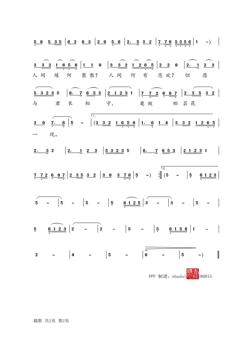 踏歌（舞蹈《踏歌》曲谱）