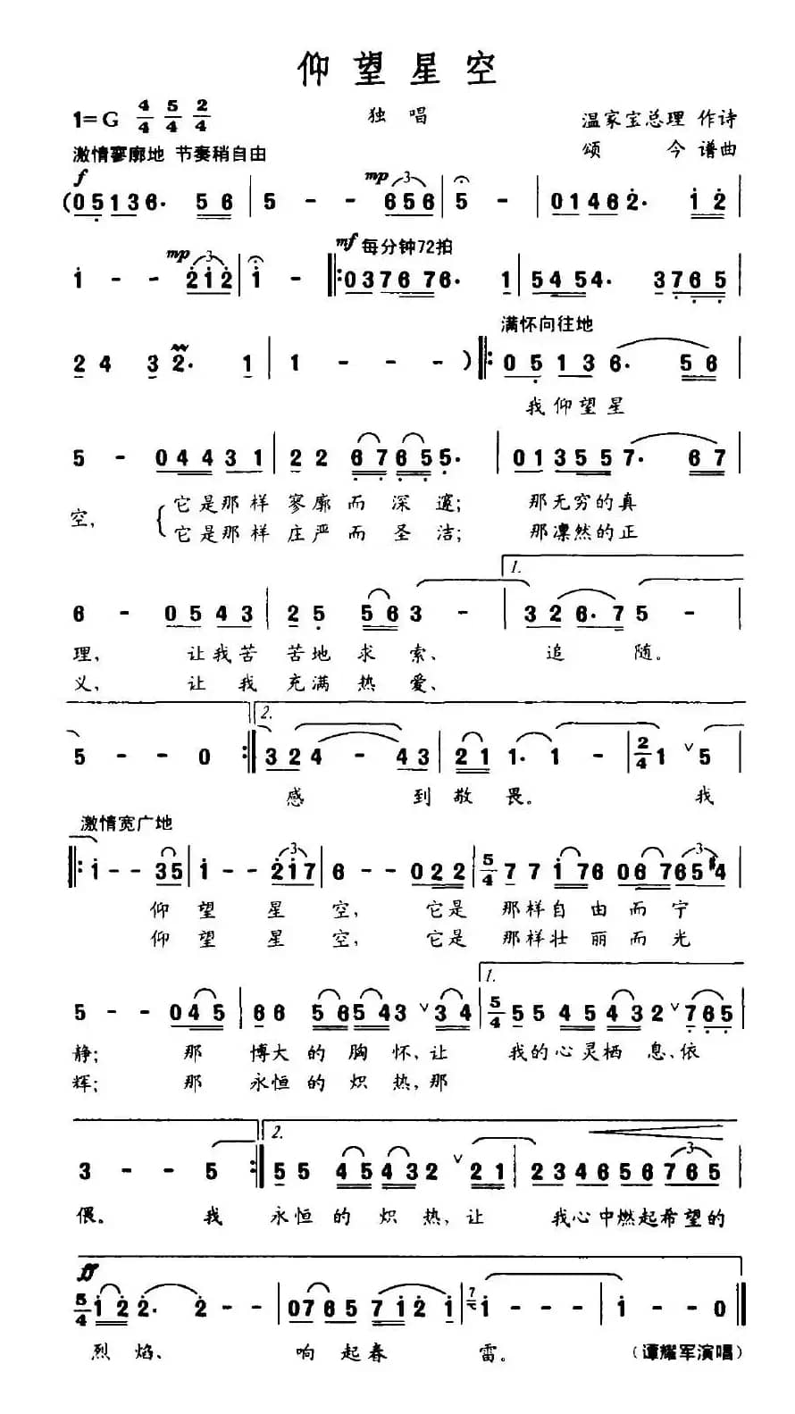 仰望星空（温家宝词 颂今曲）
