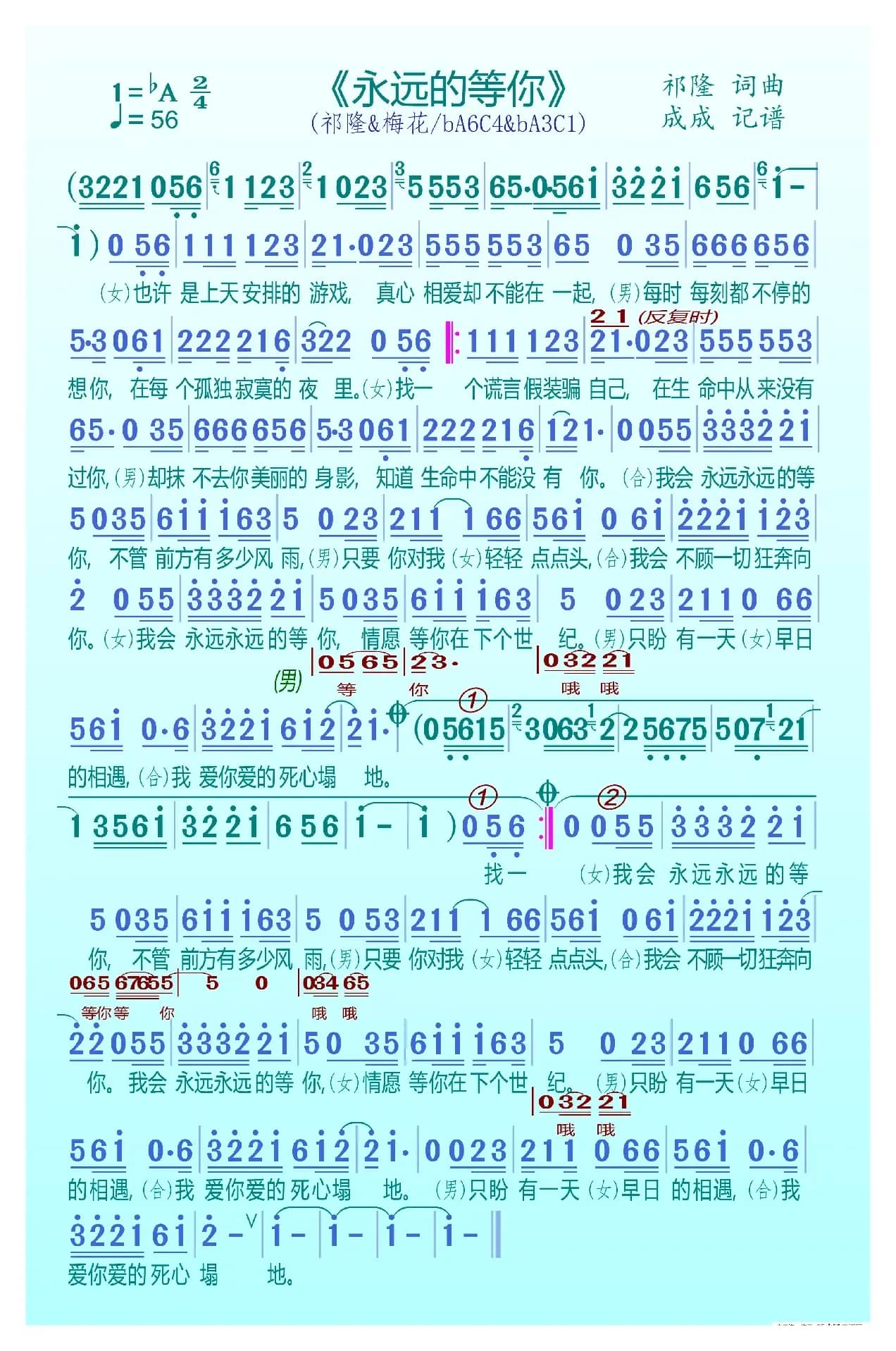 永远的等你（祁隆&梅朵）