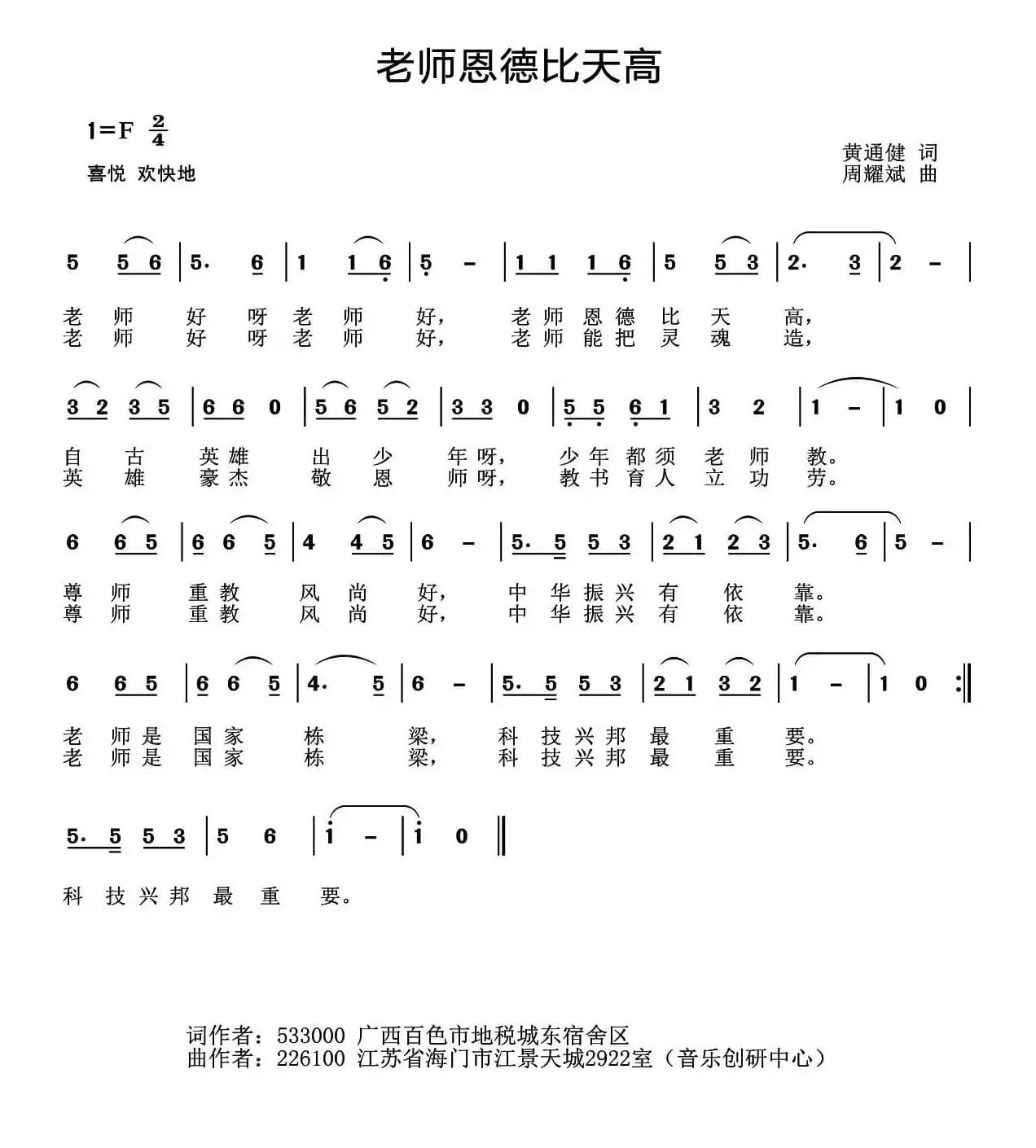 老师恩德比天高