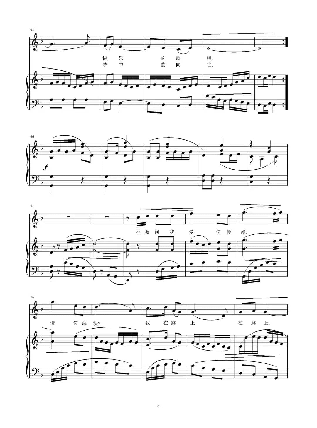 在路上（瞿琮词 刘智强曲 正谱）