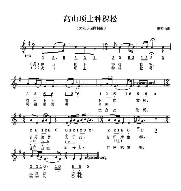 高山顶上种棵松（线、简谱混排版）