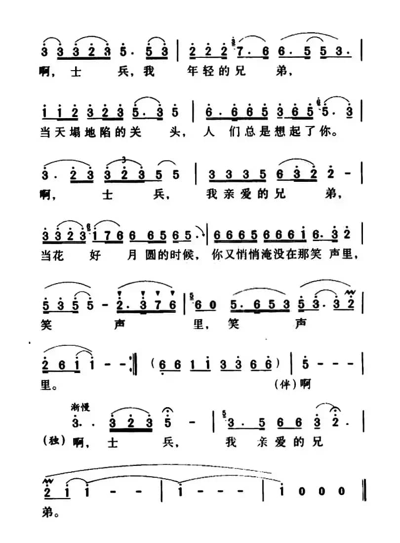 军歌金曲：我的士兵兄弟