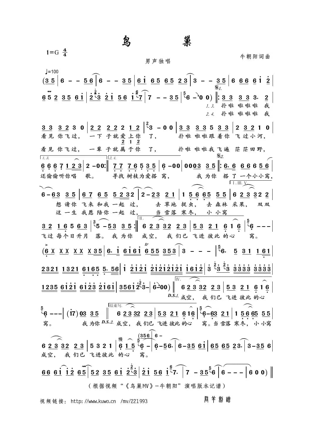 鸟巢（牛朝阳词曲）