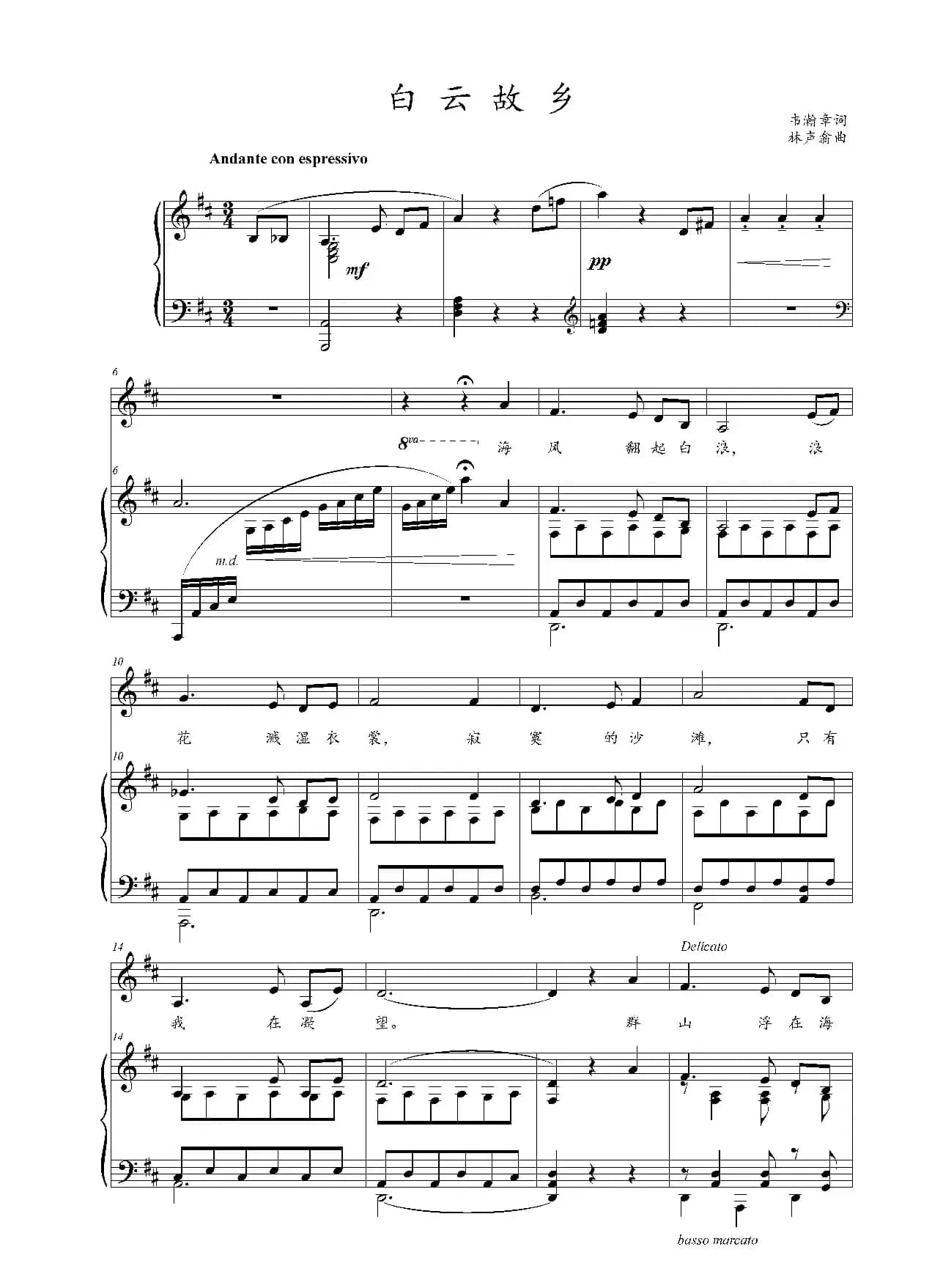 白云故乡 正谱(D调)