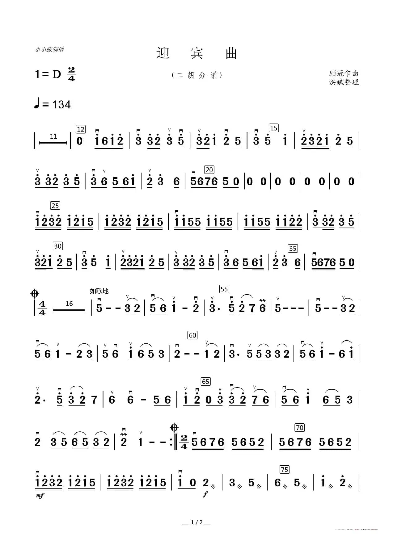 迎宾曲（器乐合奏分谱）