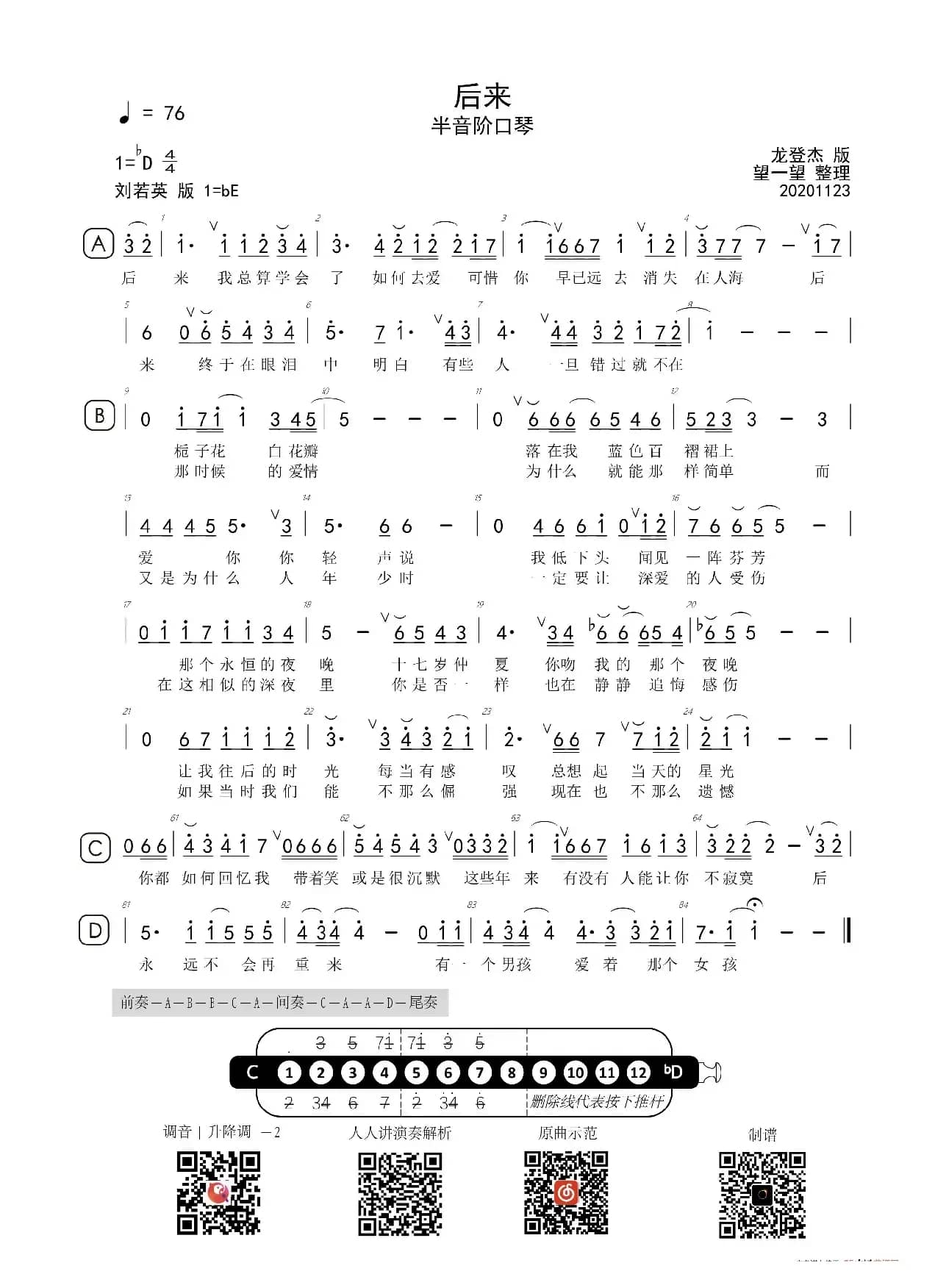 20-5 后来 -Db- 首调简谱（半音阶口琴）