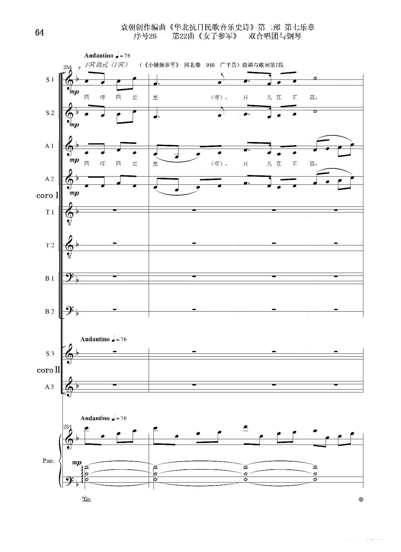 序号26第22曲《女子参军》双合唱团与钢琴