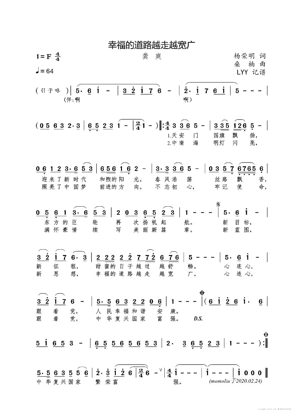 幸福的道路越走越宽广（杨荣明词 桑楠曲）