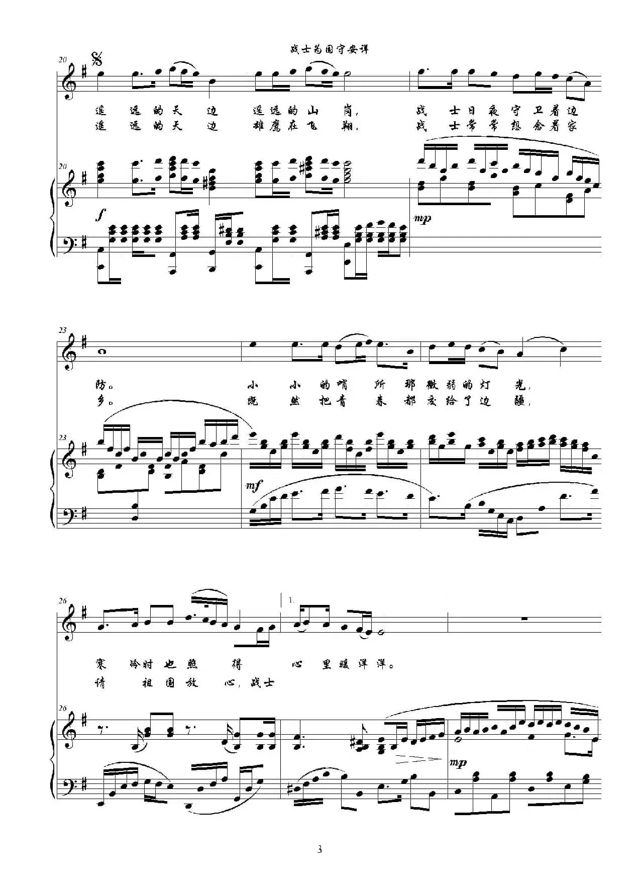 战士为国守安详（G调正谱）