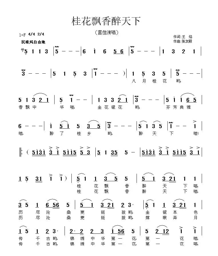 桂花飘香醉天下