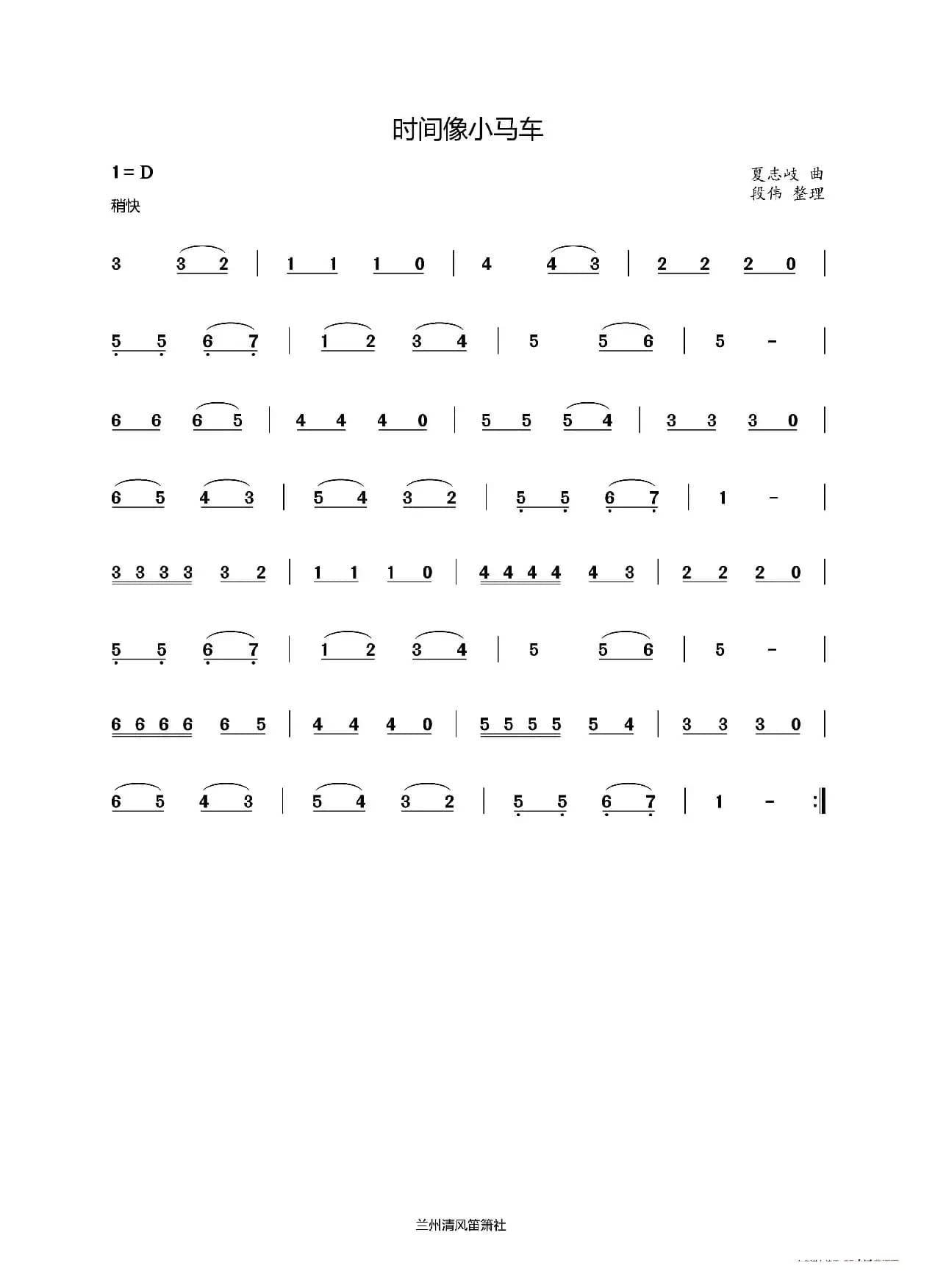 时间像小马车（葫芦丝练习曲）