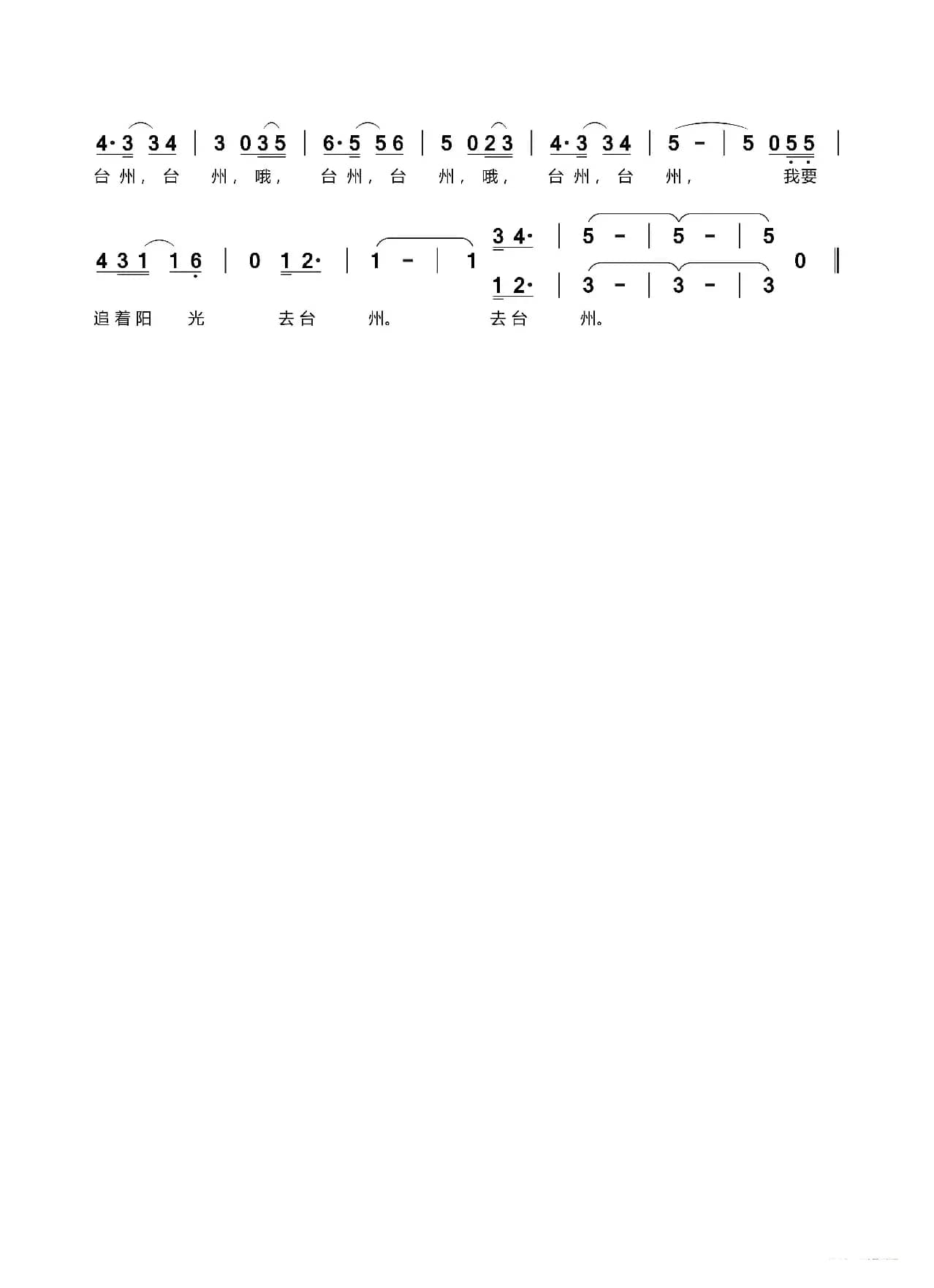 追着阳光去台州（李有焱词 陈波曲）