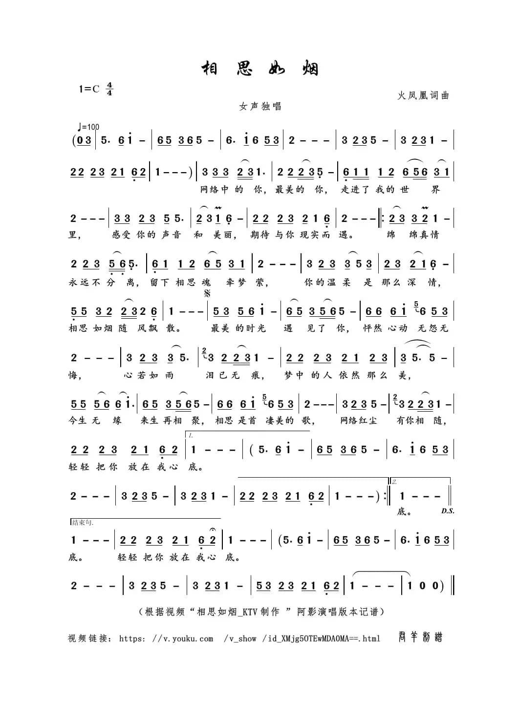 相思如烟（火凤凰词曲）