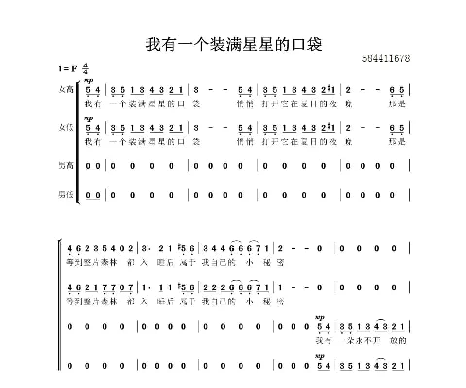 我有一个装满星星的口袋合唱简谱