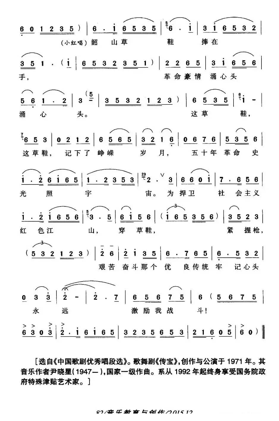 艰苦奋斗不能忘（歌舞剧《传宝》选曲）