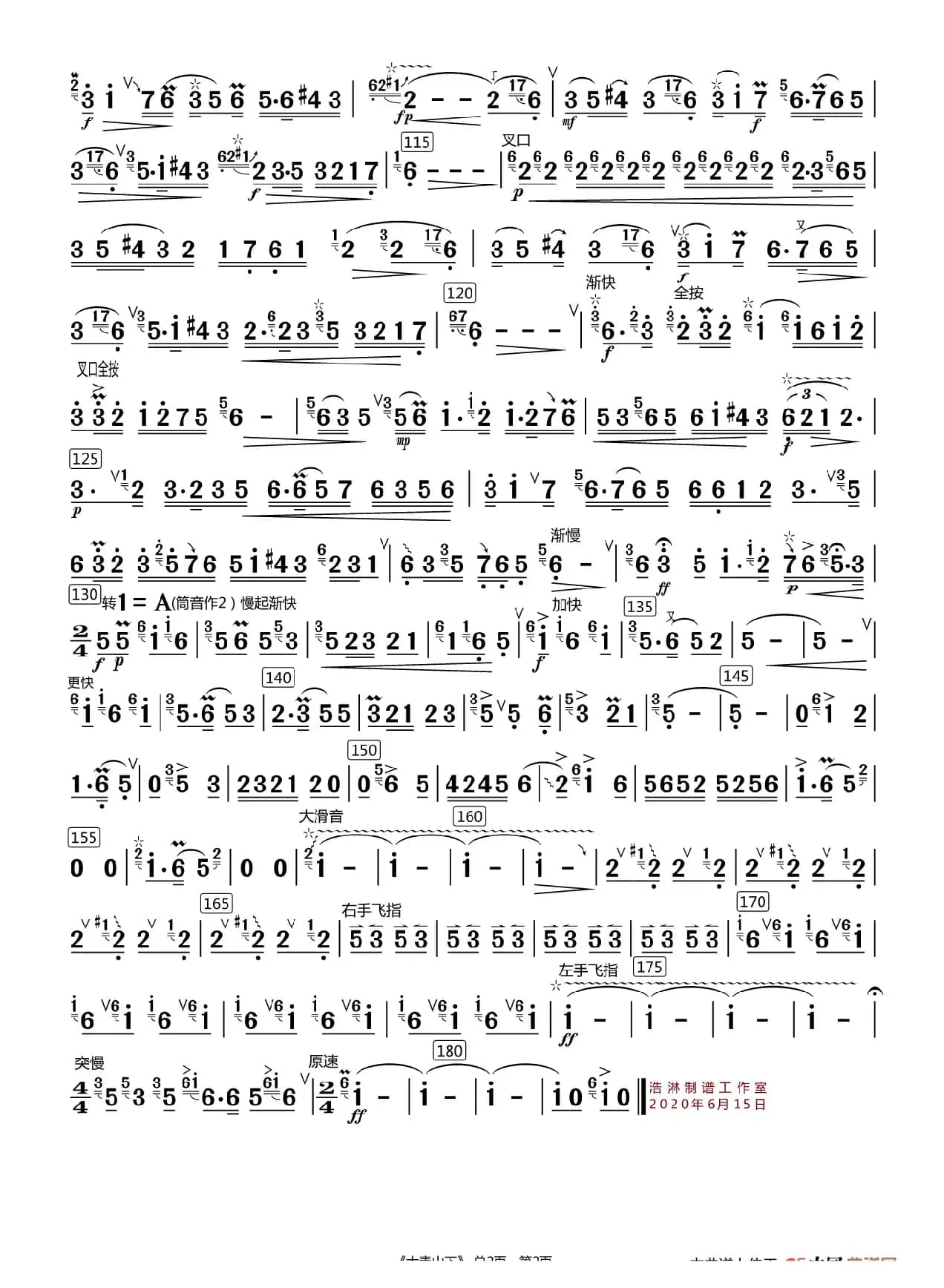 大青山下（笛子分谱）