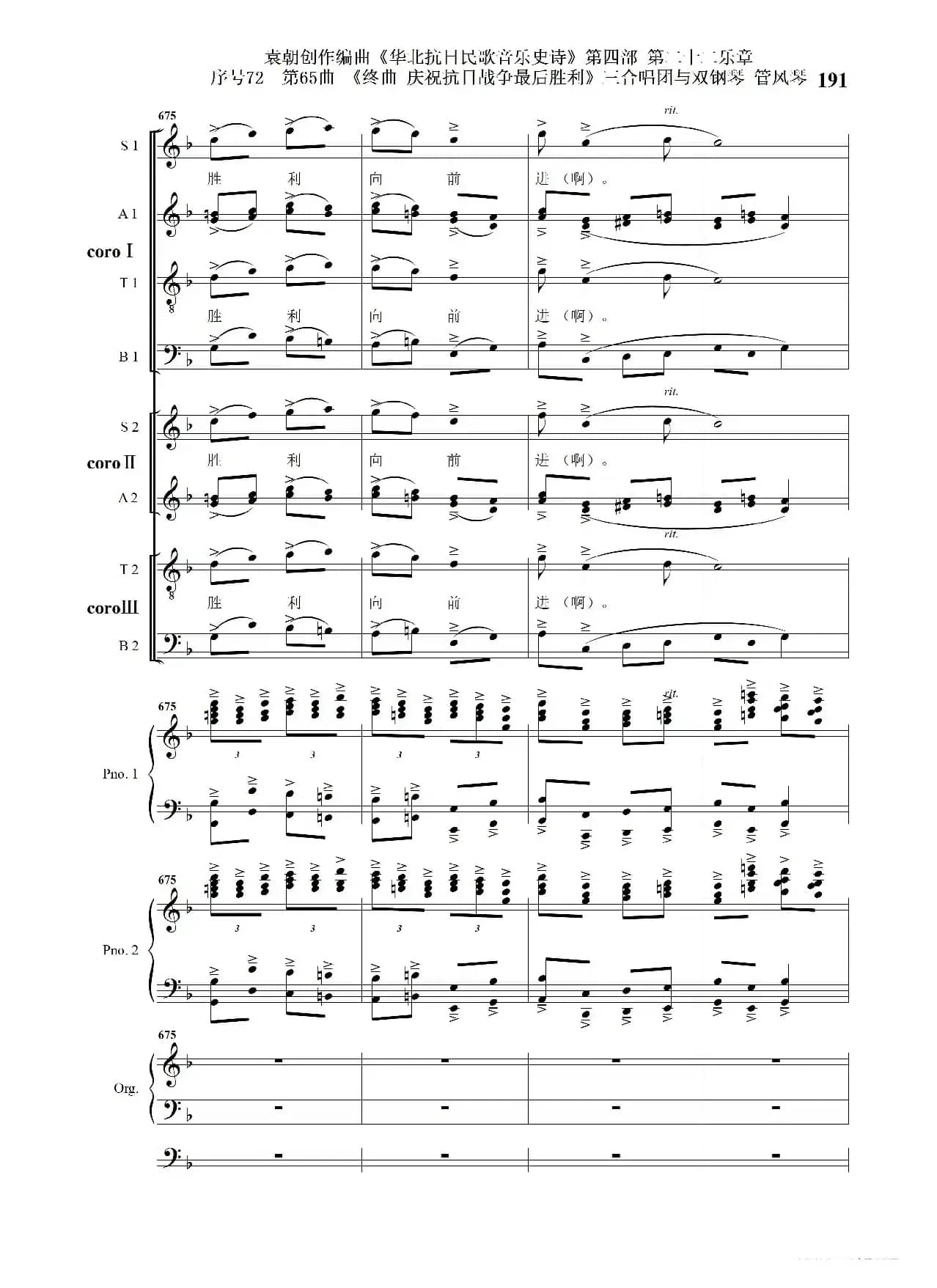 序号72第65曲《终曲  庆祝抗日战争最后胜利》三合唱团与双钢琴 管风琴