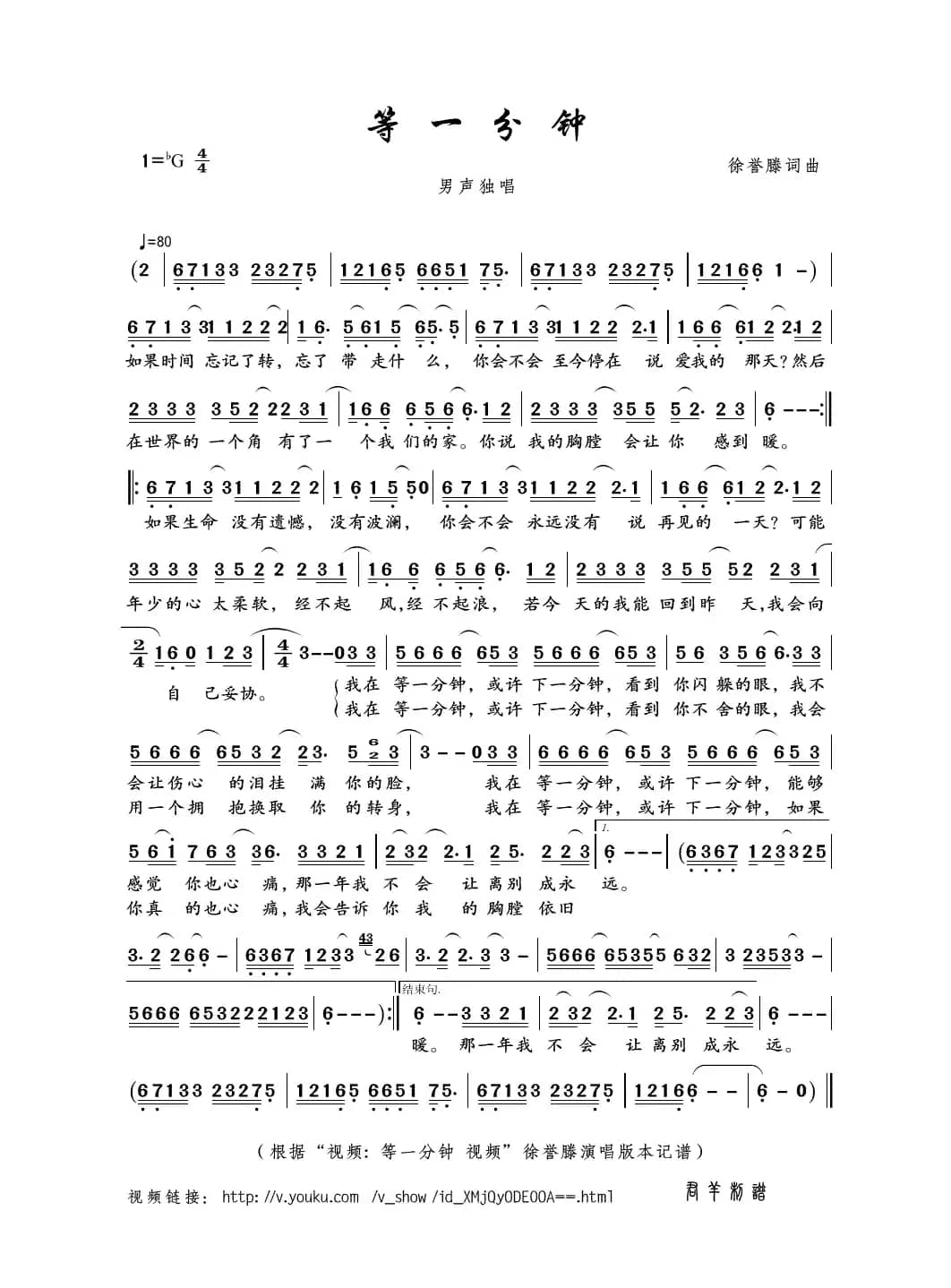 等一分钟（徐誉滕词曲）