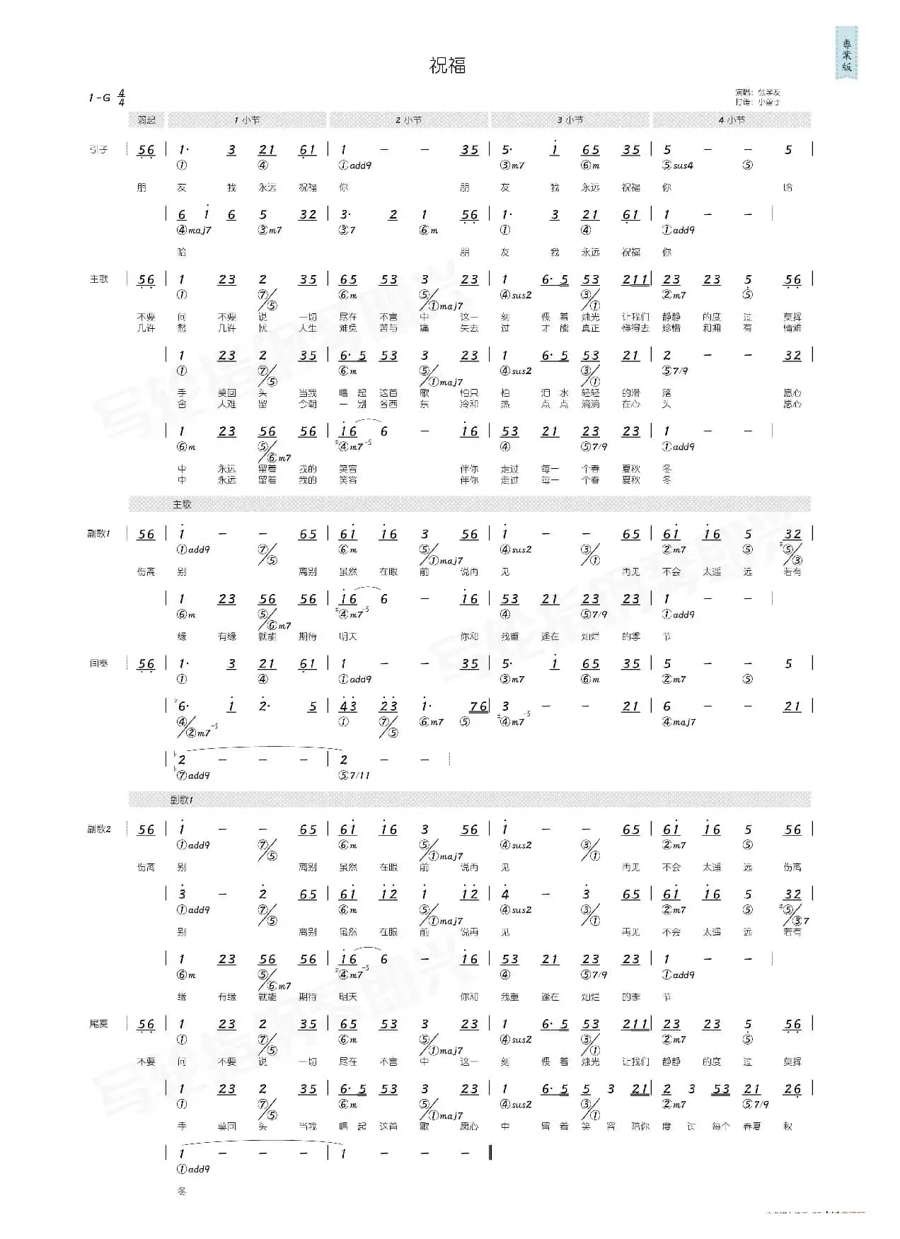 祝福（简和谱）