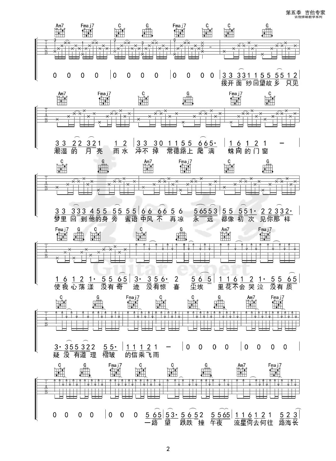 程艾影（免费吉他谱）