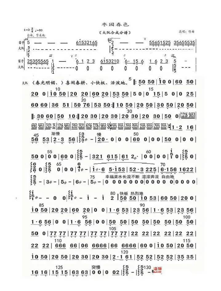 枣园春色（大阮合成分谱）