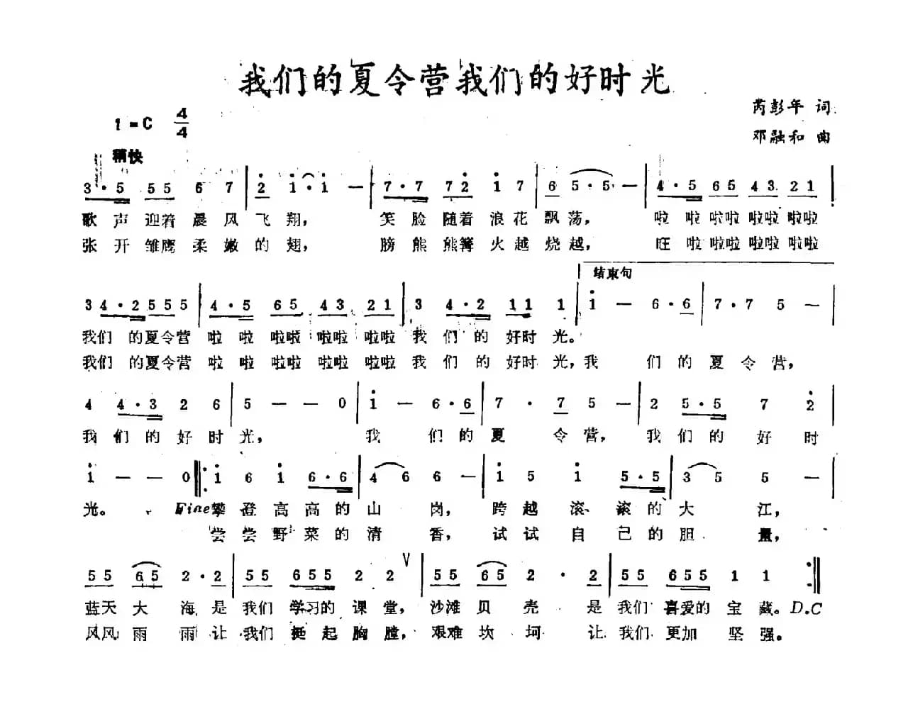 我们的夏令营我们的好时光