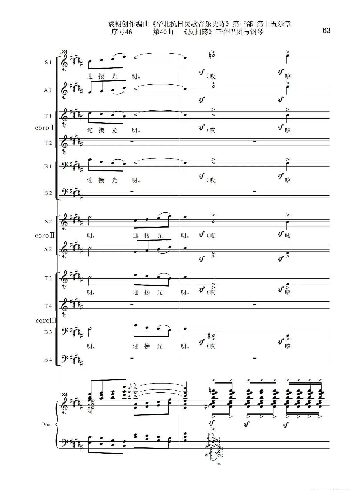 序号46第40曲《反扫荡》三合唱团与钢琴