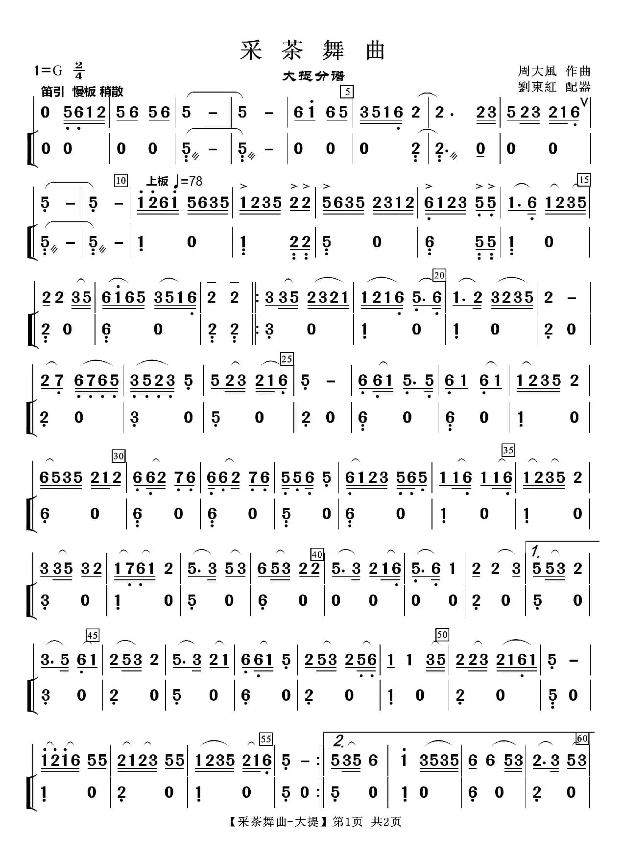 采茶舞曲（大提琴）