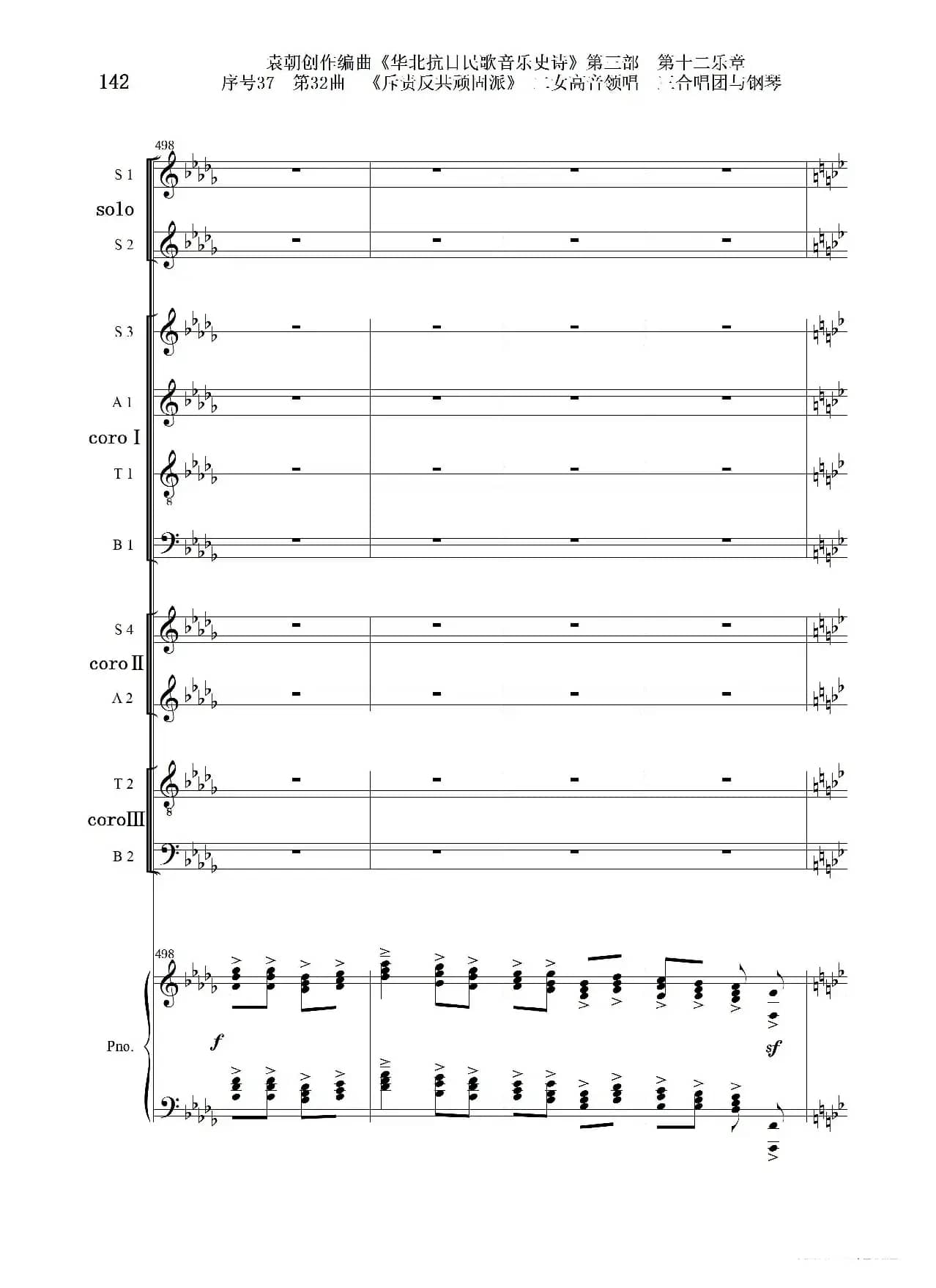 序号37第32曲《斥责反共顽固派（皖南事变）》二女高音领唱 三合唱团与钢琴
