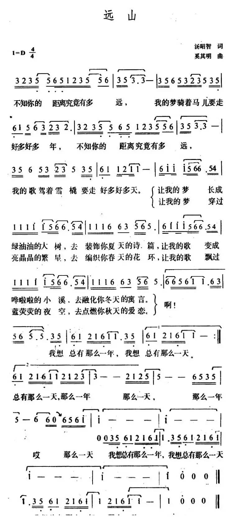 远山（汤昭智词 奚其明曲）