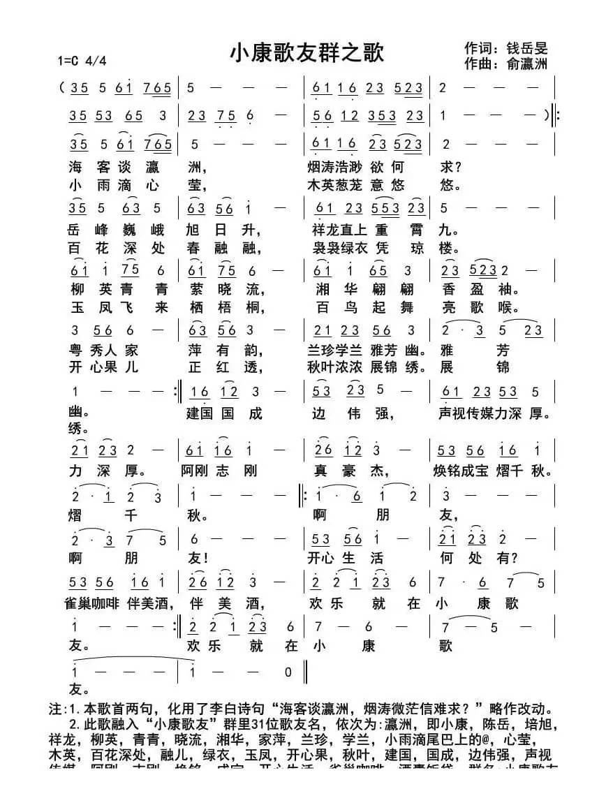 小康歌友群之歌