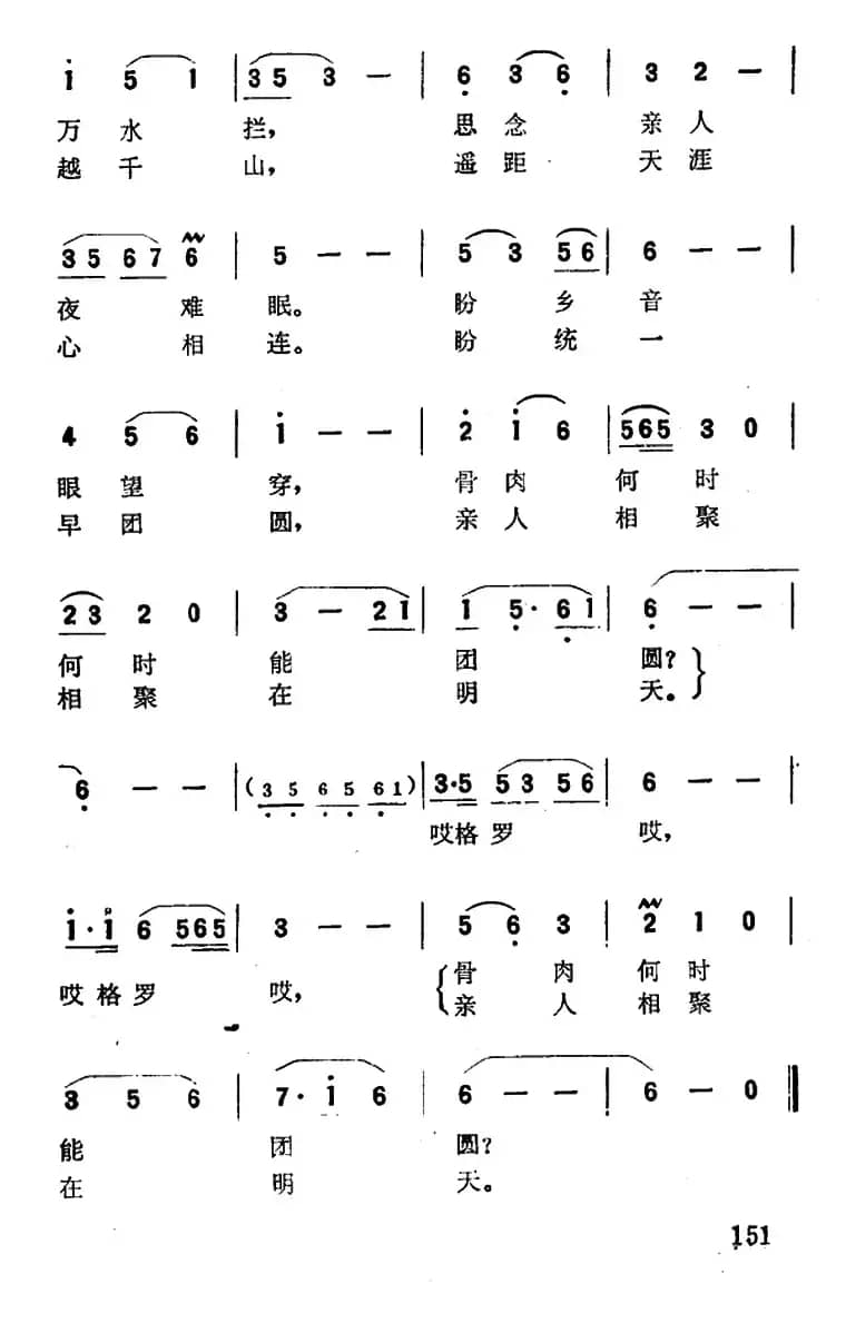 相思树下想亲人